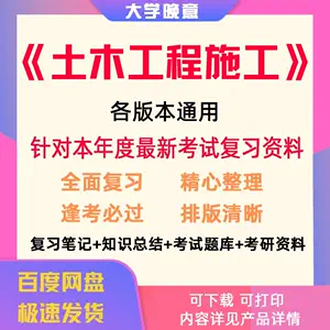 土木工程pdf - Top 100件土木工程pdf - 2024年5月更新- Taobao