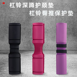 Barbell Shoulder Pads, Squat Neck Pads, Barbell Hip Thrust Hip Bridge Protection Pads, Coward Pads