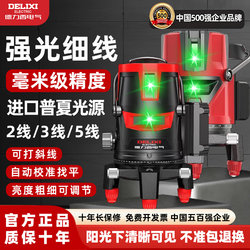 Delixi Electric Laser Level Infrared Anti-Drop High-Precision Strong Light Thin Line Automatic Leveling Top Ten Famous Brands