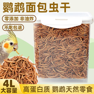 
A complete collection of parrot mealworms, dried mealworms, reward snacks, tiger-skinned blackbirds, special nutritious bird food and feed supplies.