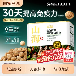 
Kuanfushan Seafood Meat Baked Cat Food Staple Food Adult and Kitten Nutrition Cat Food Full Price Food Grain-Free Gastrointestinal