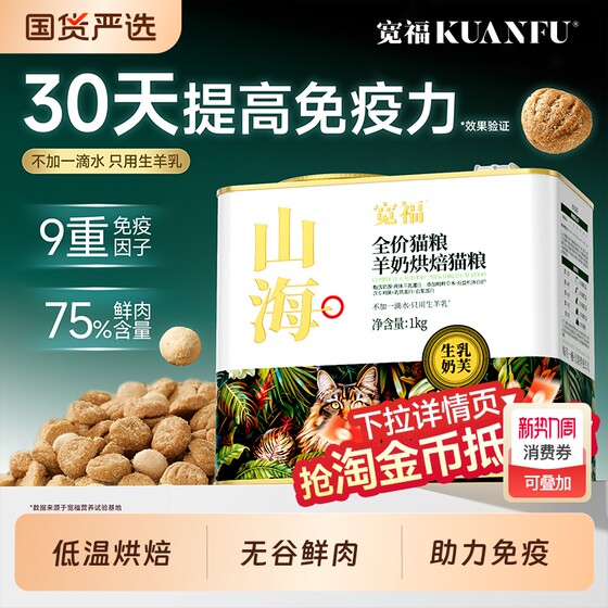 
Kuanfushan Seafood Meat Baked Cat Food Staple Food Adult and Kitten Nutrition Cat Food Full Price Food Grain-Free Gastrointestinal