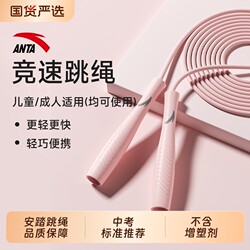 Anta Jump Rope for High School Entrance Exam, Suitable for Students and Adults, Women's Weight Loss Speed Rope, Beginner Sports Steel Wire Jump Rope