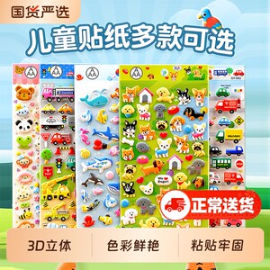 
Sticker Children boy and girl stickers cartoon car 3d three-dimensional bubble stickers paste June 1 reward gift toys
