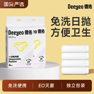 
Deyou disposable underwear for pregnant women during menstrual period, business trip, no-wash daily disposable pants for women, traceless independent packaging