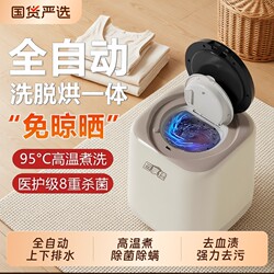 Juxiangjia Small Washing Machine for Underwear and Socks, Fully Automatic High-Temperature Cleaning, Disinfection, and Drying All-In-One Machine