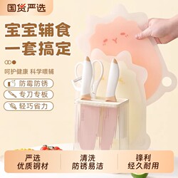 Baige Baby Food Supplement Cutting Board and Knife Set, Baby-Specific Kitchen Knife and Cutting Board, Complete Kitchen Tool Set, Chopping Board and Knife Holder