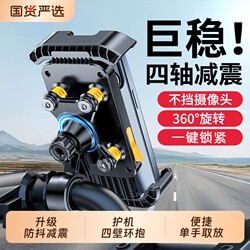 New Shock-Absorbing Cycling Phone Holder for Electric Motorcycles, Delivery Riders, and Electric Scooters, with Thickened Durable Rearview Mirror, Convenient Anti-Shock and Anti-Vibration Fixed Support