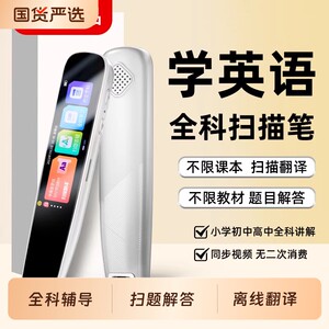 
Intelligent reading pen multi-functional universal early education machine Xiaogao learning translation pen general listening pinyin scanning word