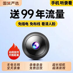 Camera Without Power Plug, Wireless, Home Use, Remote Control Via Mobile Phone, No Need for Network, Indoor High-Definition Smart Photography and Video Surveillance