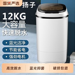 Yangzi Dehydrator for Home Use, Small Spin Dryer, Single Spin Bucket, Mini Washing Machine, White, Suitable for Dormitories and Rental Apartments