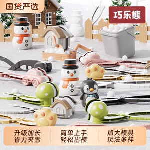 
Snowball clip children's snow tool artifact toy winter clipping snowball snowball fight equipment