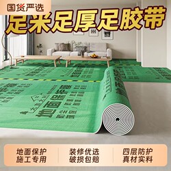 Decoration Floor Protection Film, Tile Floor Film, Thickened Wear-Resistant Protective Film for Flooring, Home Decoration Floor Moisture-Proof Film