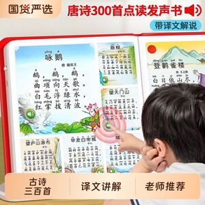 
Three Hundred Talking Ancient Poems Primary School Students Must Memorize Tang Poems and Read Audio Books for Early Childhood Education Audio Learning Machine