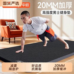 20mm Yoga Mat, Enlarged and Thickened, Men's Home-Use Silent Non-Slip Fitness Mat, Special Soundproofing and Shock-Absorbing Exercise Mat