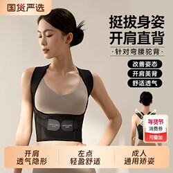 Posture Correction Belt for Adults, Breathable and Breathable, for Men and Women, to Prevent Hunchback and Improve Back Posture