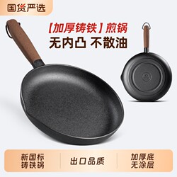 Export Quality Deep Frying Pan Cast Iron Skillet Non-Coated Non-Stick Pan for Gas Stove and Induction Cooker Household Use