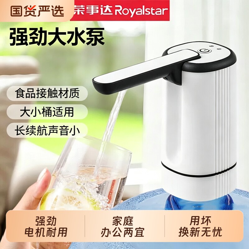 荣事达桶装水抽水器饮水机纯净水桶压水器矿泉水桶取水器抽水神器荣事达桶装水抽水器饮 - 86线报