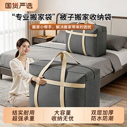 Moving Packing Bag, Large Capacity Quilt Storage Bag, Waterproof Woven Bag, Clothing and Luggage Organizing Quilt Storage Bag