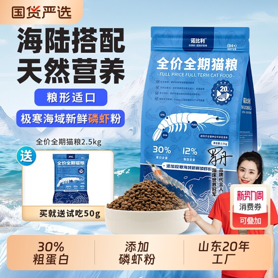 
Nobili cat food 10*0.5kg affordable deep sea krill adult cats and kittens full price 20 fattening nutritional hair gills staple food