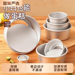 Chiffon Cake Mold 6inch 4inch 8inch Removable Bottom Baking Mold for Home Use Food-Grade Mousse 4inch 6inch Oven-Specific