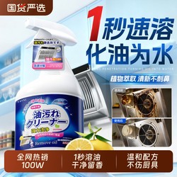 Oil Stain Remover for Kitchen Range Hoods, Heavy Grease Powerful Cleaning Foam, Descaling Cleaning Agent, Removes Grease from Stoves, Leaves Fragrance