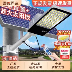 Solar Street Light for Home Use, Outdoor Garden Light, High-Power Led Rural Street Light, Waterproof and Lightning-Proof Automatic Lighting