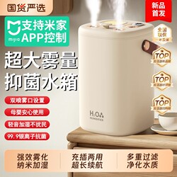 [Connected to Mi Home App] Smart Humidifier for Home Use, Small Desktop Model, USB Charging, Silent for Bedroom and Air-Conditioned Rooms, Hydration and Humidification for Dorms, Mini Portable Moisturizing Device for Students