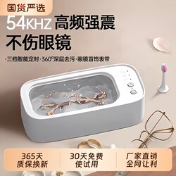 Multifunctional Cleaning Machine, Ultrasonic Household Eyeglass Cleaning Machine, Jewelry Contact Lens Case Automatic Cleaning Device for Eyes