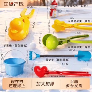 
Snowball clip playing snow tool toy artifact clip snow children duck winter mold snowman shoveling snow