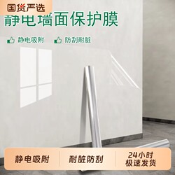 Transparent Electrostatic Wall Protection Film, Electrostatic Adsorption Wall Sticker, Latex Paint That Does Not Damage the Wall, Waterproof, Oil-Proof, and Moisture-Proof