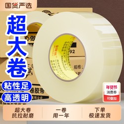 Transparent Tape Large Roll High Adhesive Large Wide Tape for Express Packaging and Sealing Boxes 4.3 cm 6.0 Sealing Thick Tape Adhesive Paper Special Price Wholesale Direct from Manufacturer High Viscosity Not Easy to Break Strong Adhesive Tape