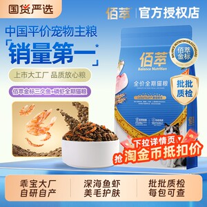 Baicui Gold Label Salmon Krill Egg Yolk Cat Food for Adults and Kittens Whole-Term Nutritional and Delicious Authentic Cat Food