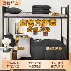 Student Dormitory Six-Piece Quilt Set, Eight-Piece Non-Cotton Pure Cotton Quilt Core Set, Complete Bedding Set, Bed Sheet Set