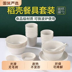 Disposable Tableware Rice Husk Combination Bowl and Chopsticks Set Four-Piece Set Three-Piece Set for Banquets, Home Use, High-End Bowls, Plates, Cups, Picnic