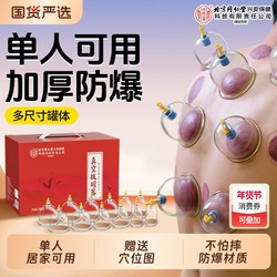 Vacuum Cupping Set for Home Use, Moisture Removal, Medical Cupping, Beauty Salon, Traditional Chinese Medicine, Official Flagship Store