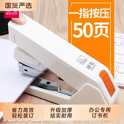 Morning Light Large Stapler for Office Use, Can Staple 25/50 Pages, Thickened Office Supplies Stapler, Multifunctional Home Stapler, Manual Stapler, Free Shipping, Labor-Saving Type
