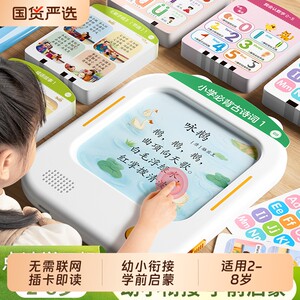 
Children's card insertion intelligent early education learning machine for 3 to 6 years old Chinese, mathematics and English reading ancient poetry, literacy and logical thinking enlightenment