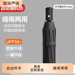 Fully Automatic Uv 70% off Folding Umbrella, Sunshade Umbrella, Dual-Use for Rain and Sun, One-Touch Portable, Reinforced Frame, Black, Simple Solid Color