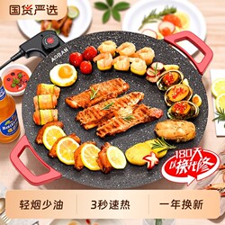 Aoran Electric Grill Pan for Home Use, Barbecue Plate, Fish Grill, All-In-One Pot, Korean-Style Multifunctional Grill Pan, Barbecue Rack, Non-Stick Grill Plate