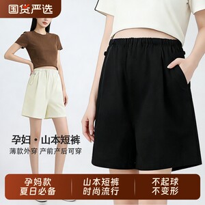 
Pregnant women Yamamoto shorts summer thin outer breast pants loose large size ice silk wide leg leggings summer wear