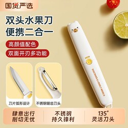 Folding Portable Fruit Knife, Mini Peeler, Two-In-One, Multifunctional Knife for Carrying When Going Out, High-End Dormitory Student Knife