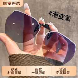 Sunglasses Clip-On for Women, Polarized, Sun Protection, Uv Protection, 2026 New Model, Clip-On Sunglasses Lenses for Nearsighted Glasses