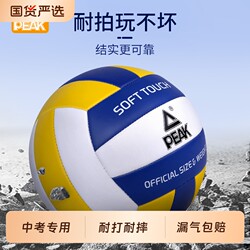 Peak No. 5 Volleyball for Junior High School Students, Specialized for the High School Entrance Exam, Standard for Elementary School Competitions, Sports Exam Training, Hard Volleyball