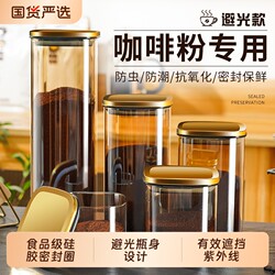 Coffee Powder Sealed Jar, Special Food-Grade High Borosilicate Glass Storage Jar for Coffee Beans, Tea, Milk Powder, and Grains