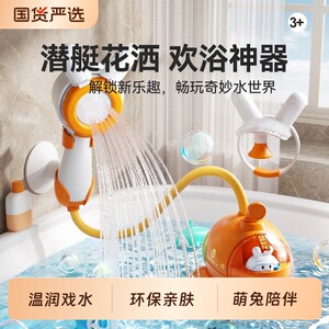 
Baby bath toy, baby submarine shower, water play artifact, nozzle, child spray, children's water play, boys and girls