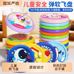
Children's safe boomerang soft frisbee parent-child game outdoor flying saucer toddler boys and girls educational toys interactive