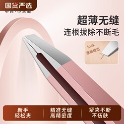 Ultra-Thin Seamless Tweezers for Removing White Hair from the Root, a Tool for Plucking Hair Yourself, High-Precision Eyebrow Shaping Pliers