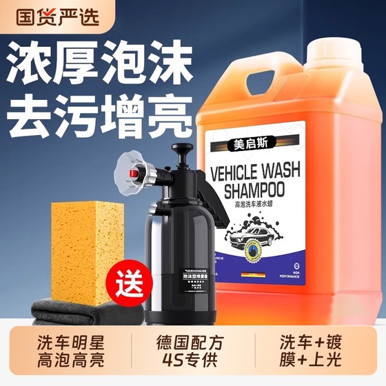 
Car wash foam liquid water wax car special powerful decontamination high foam cleaning detergent full set of tools paint glass
