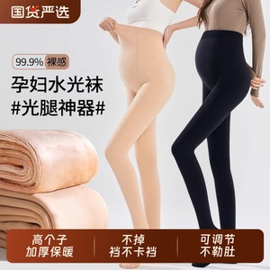 
Maternity leggings for tall people to wear outside, extra-long autumn and winter plus velvet and thickened bare legs artifact large size bottoming flesh-colored stockings